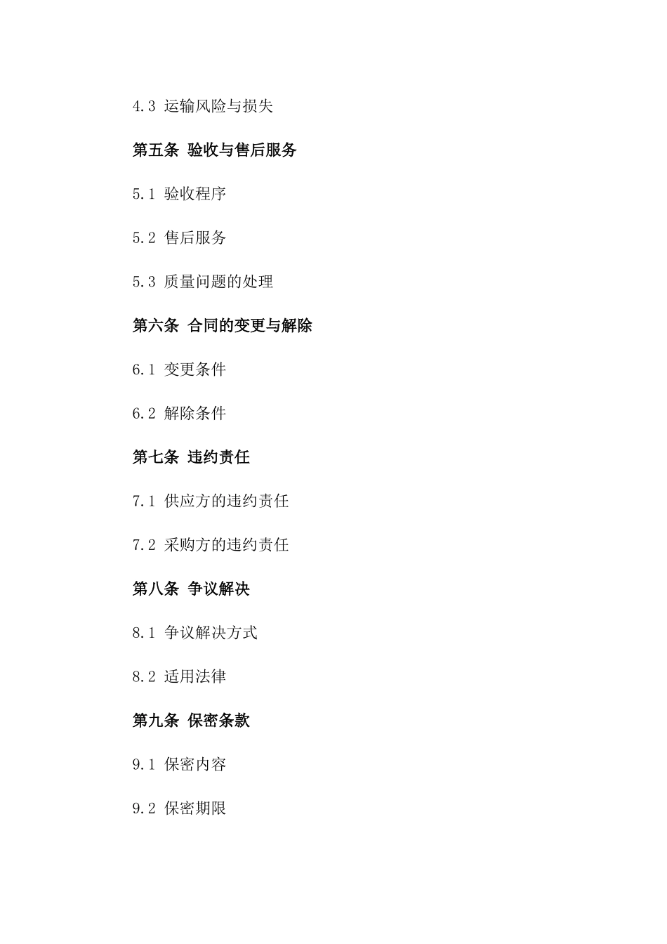 建筑用砂石料2024年度供应协议范本版_第3页