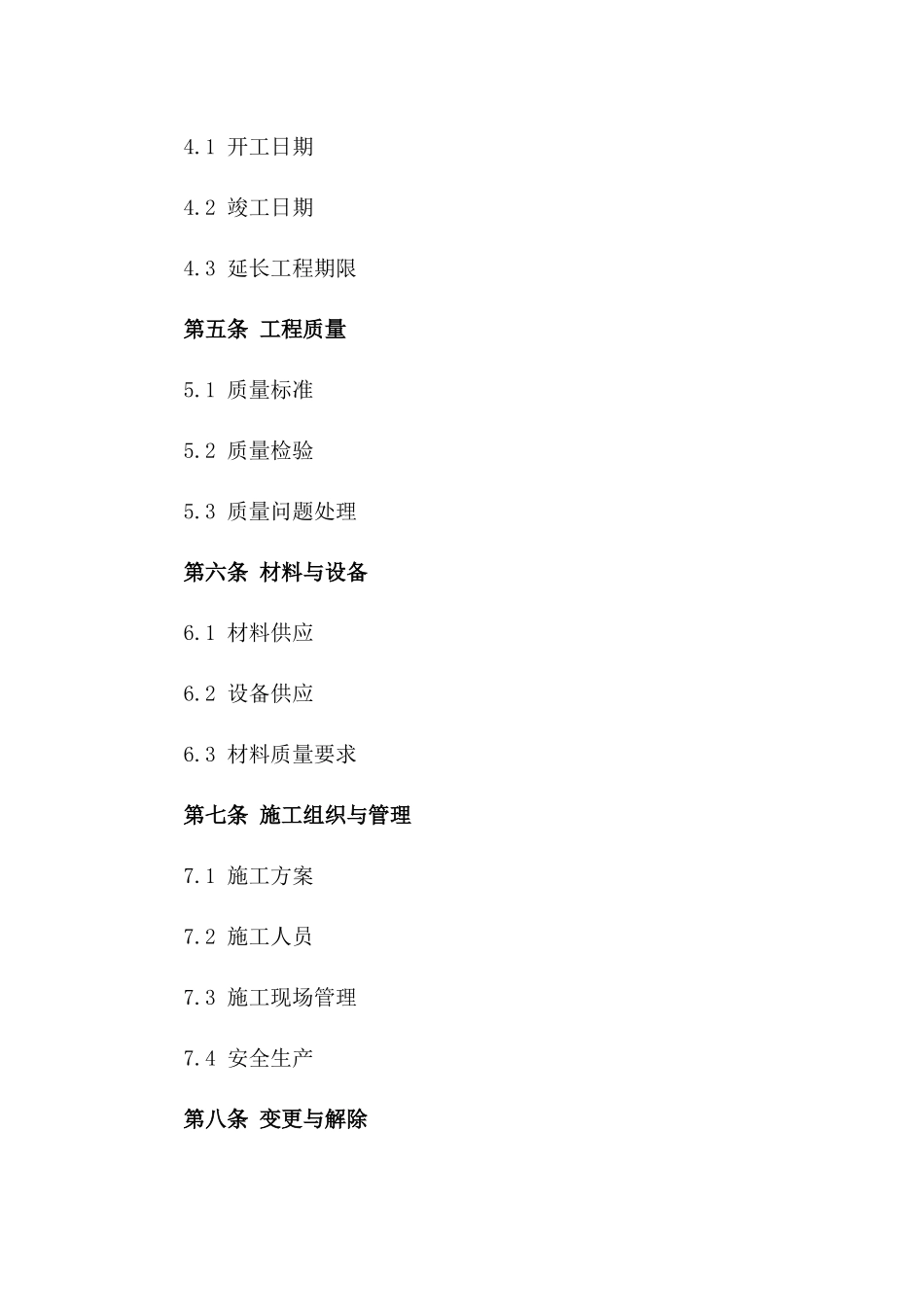 建筑安装项目承揽协议通用版2024_第2页