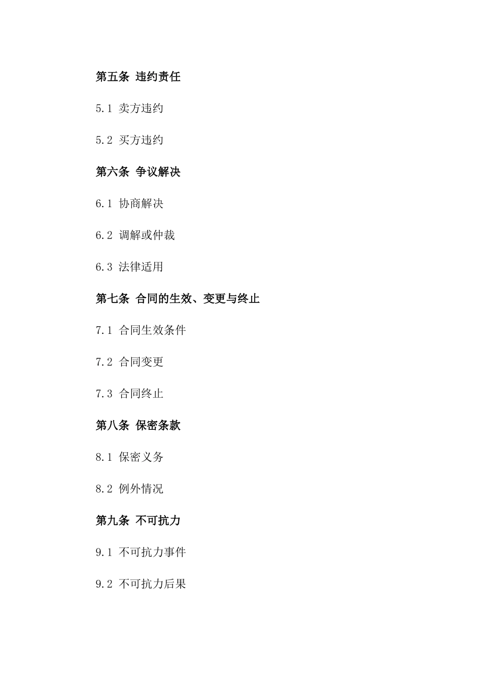 2024年特定担保条款商品交易协议样本一_第3页