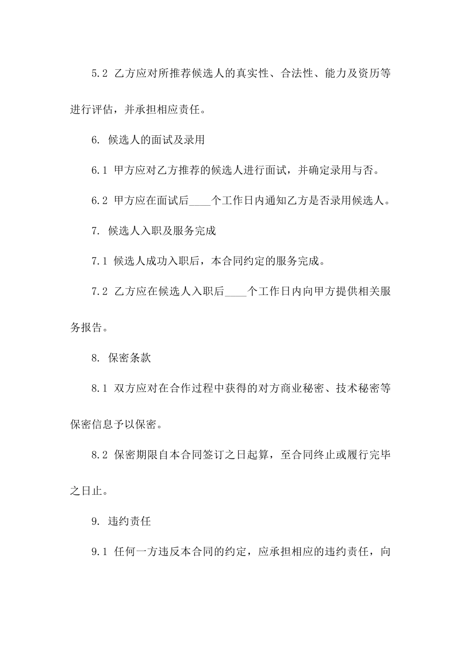 猎头业务合作协议通用样式版_第3页