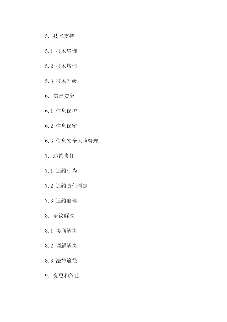 2024版网络推广服务协议范例版B版_第3页