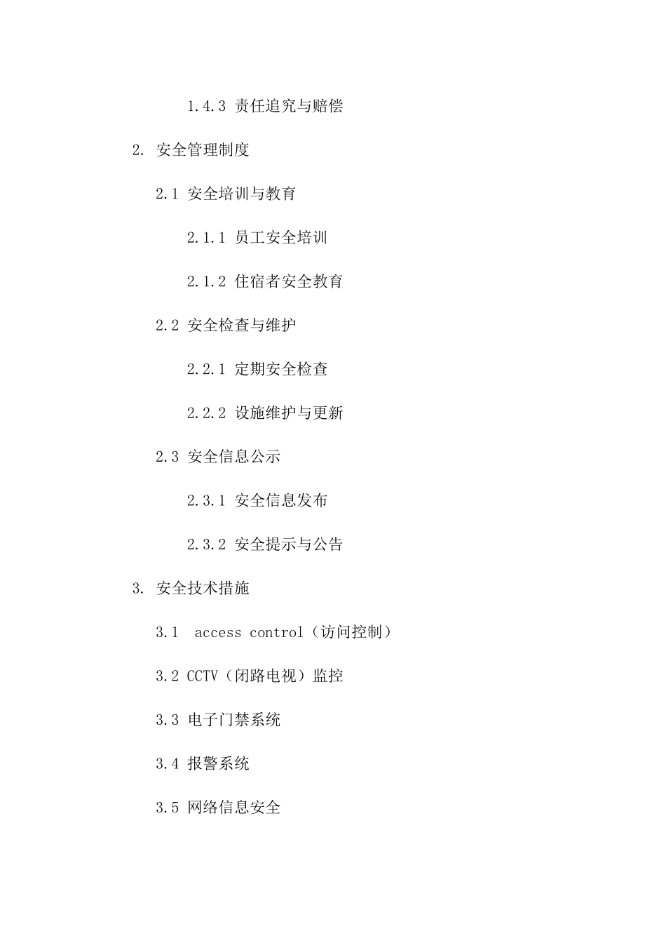 住宿安全规范协议2024年专用版版A版_第3页