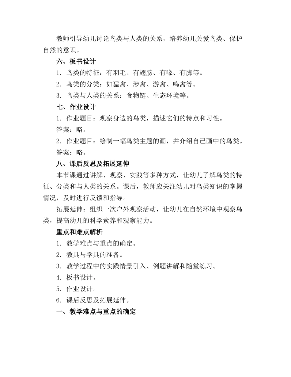 中班科学教案《鸟的世界》_第2页