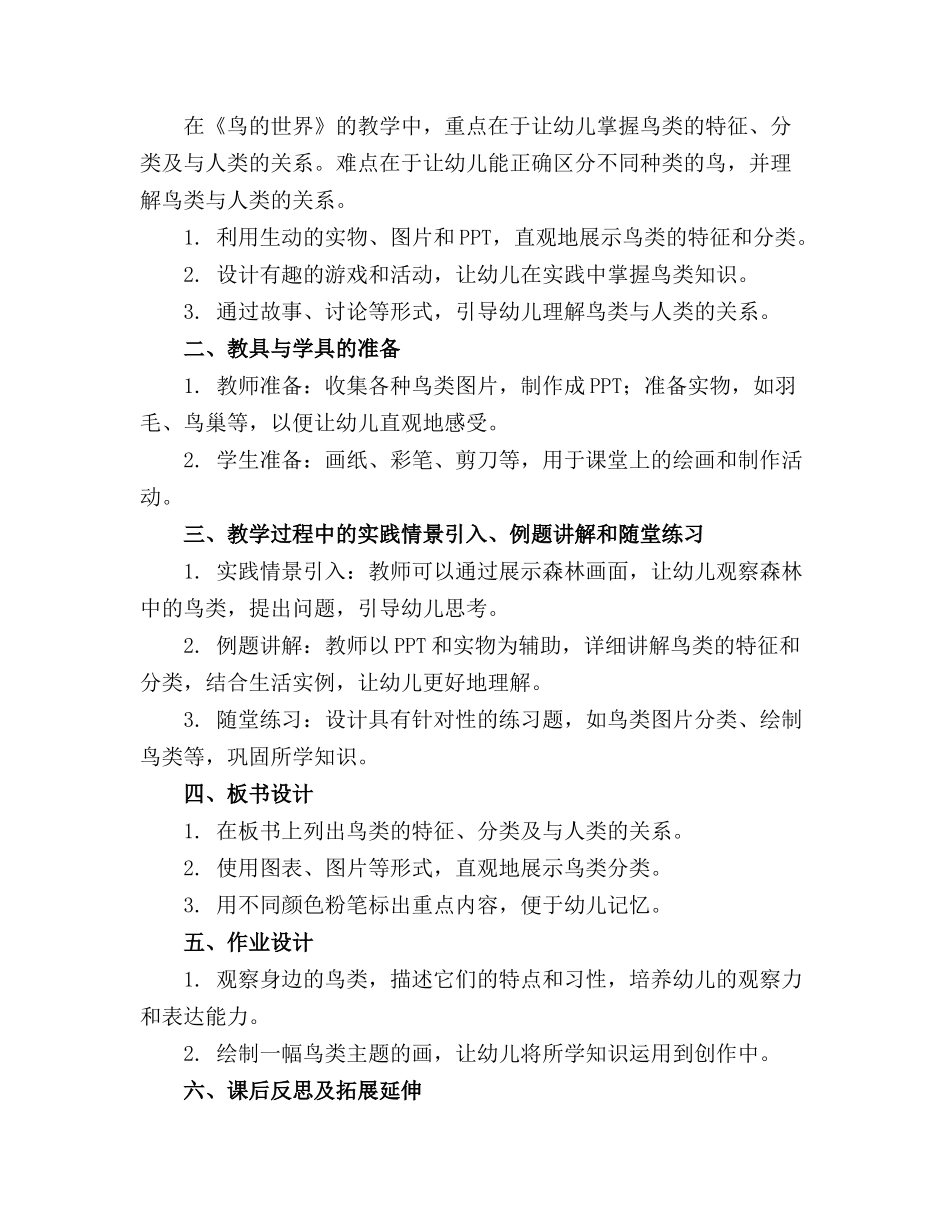 中班科学教案《鸟的世界》_第3页