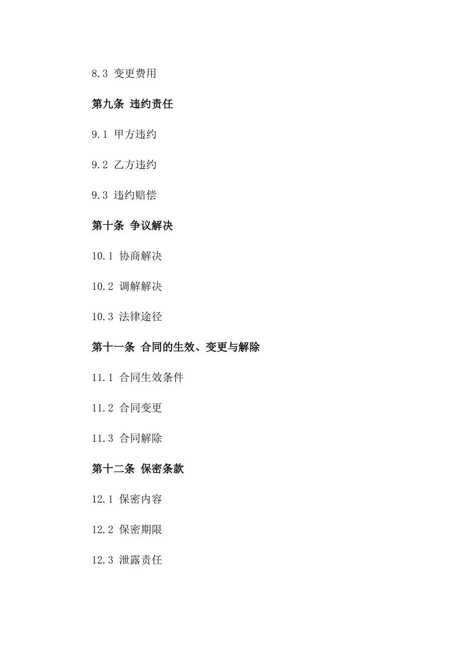 二手房装修改造服务合同2024版_第3页