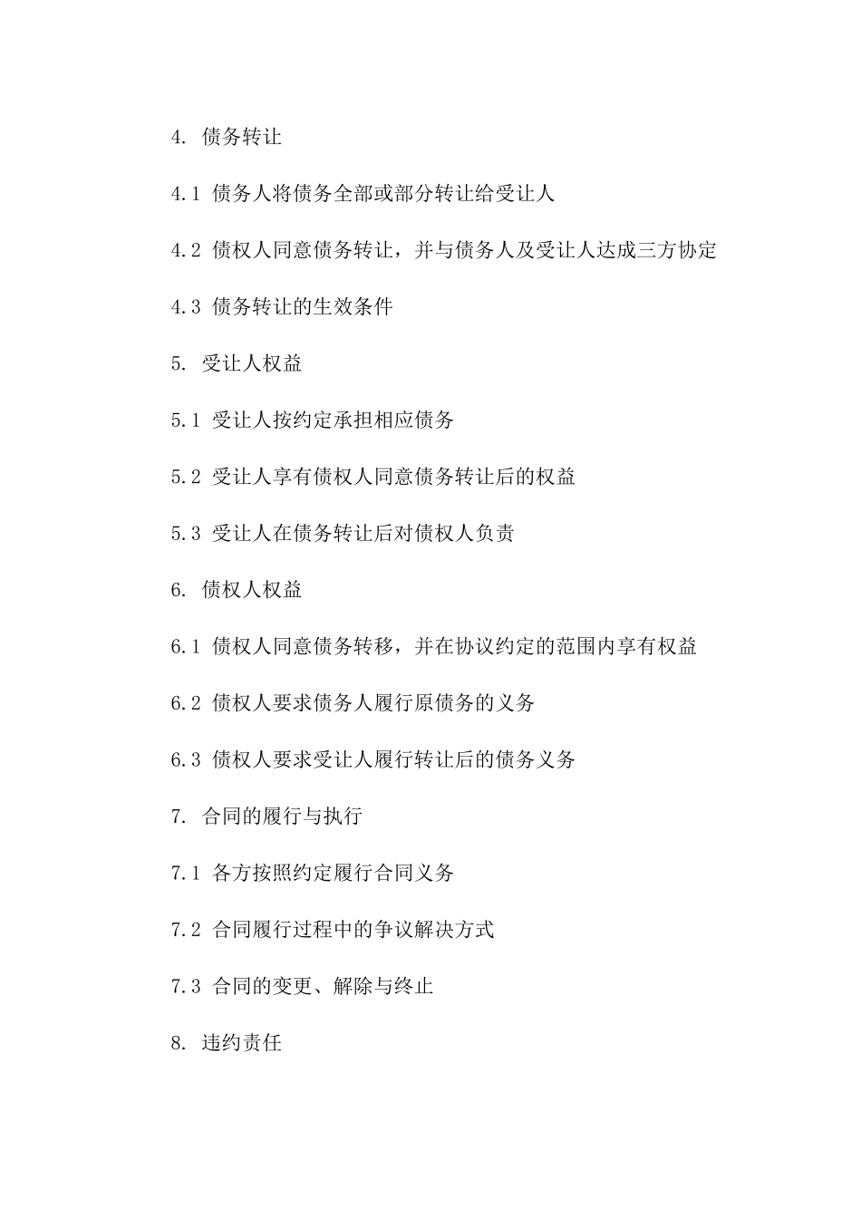 债务转移三方协定2024年标准协议版A版_第3页