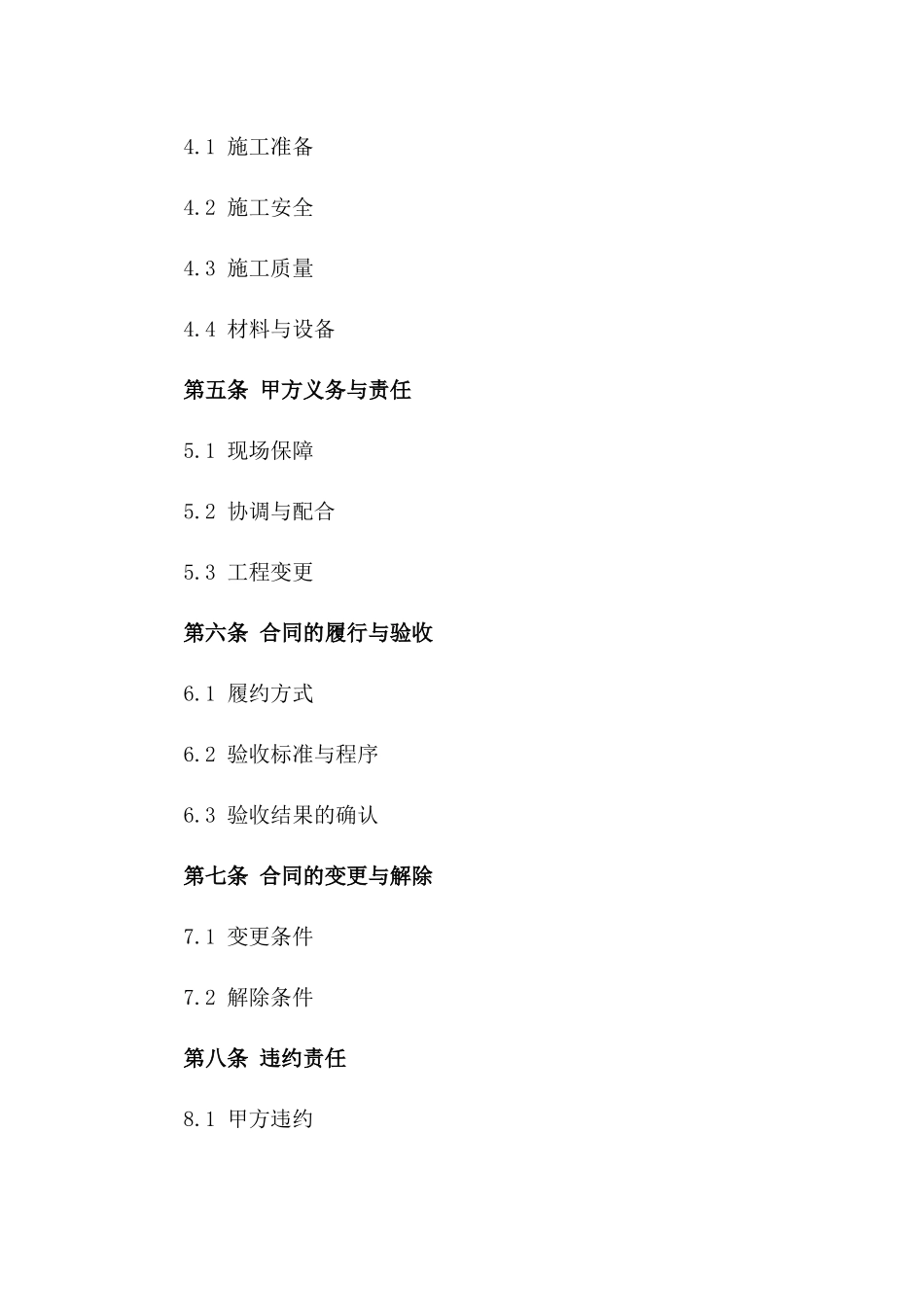 精细高空作业工程承包协议样本版A版_第3页