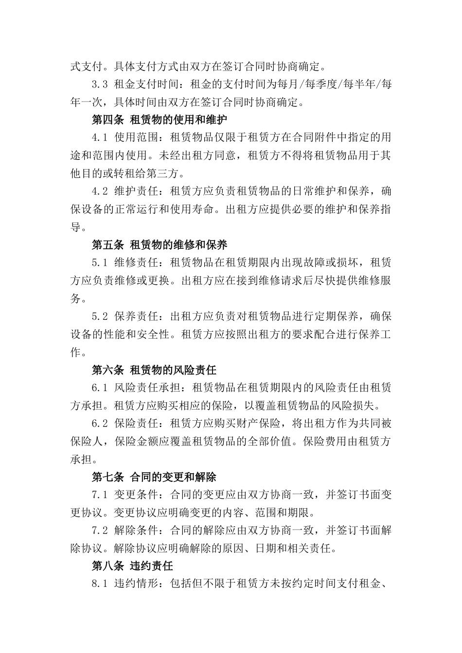 2024年最新钢结构设备租赁合同规范版_第3页