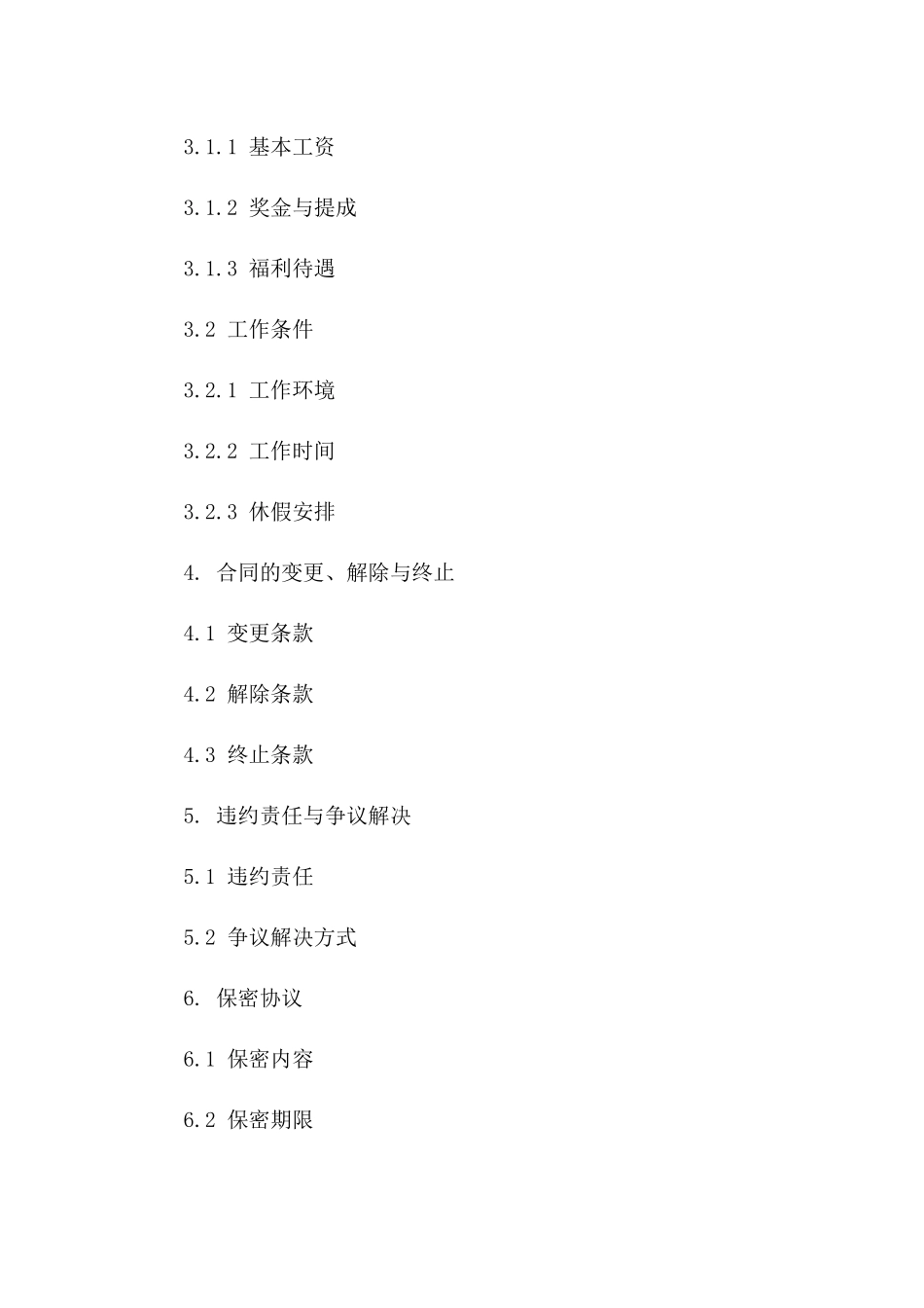 临时工医院就业2024协议格式一_第3页