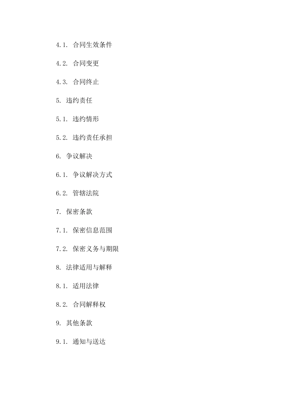 通用版贷款手续费协议样本_第2页