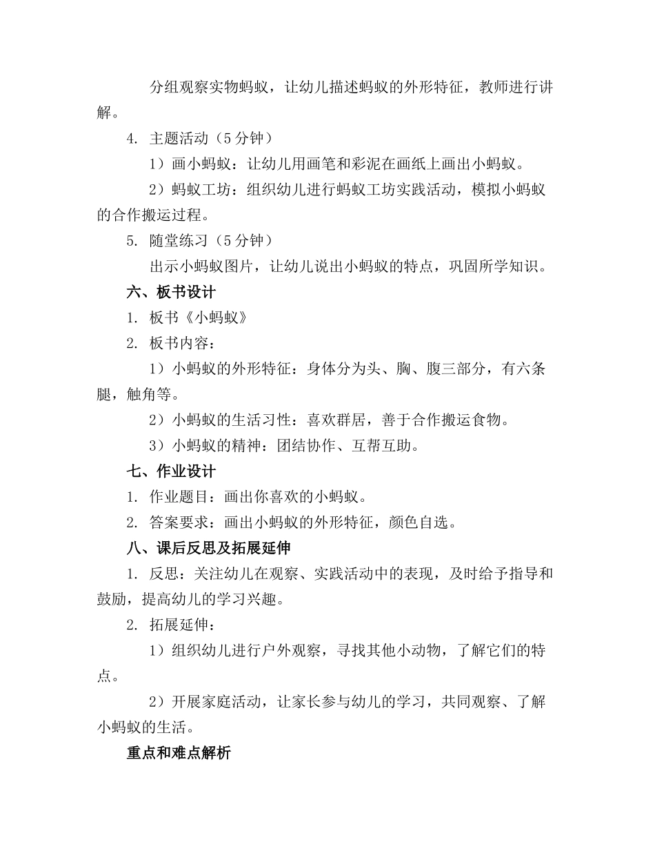 《小蚂蚁》幼儿园小班教案_第2页