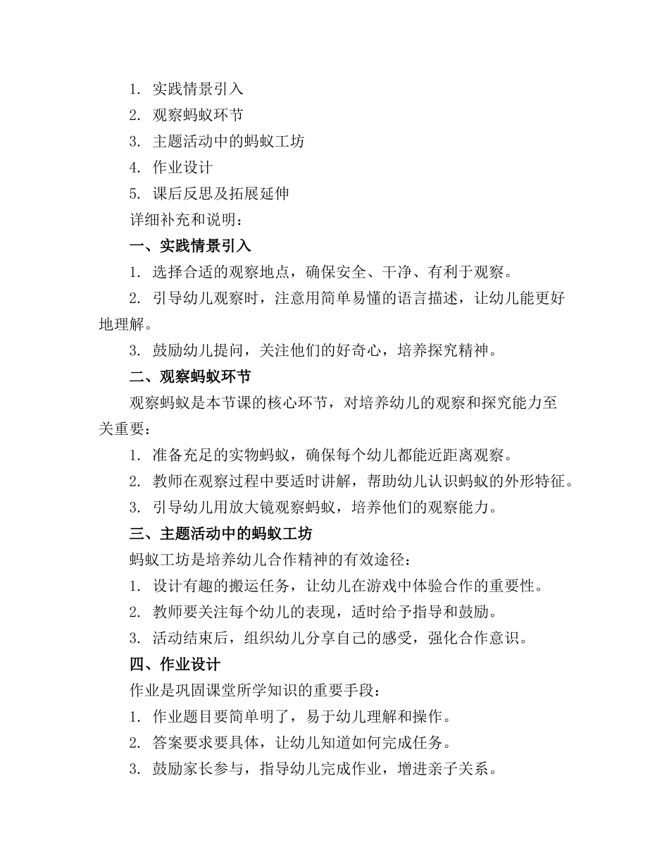 《小蚂蚁》幼儿园小班教案_第3页