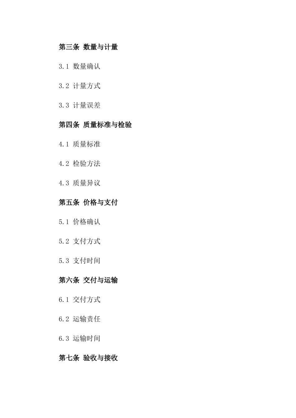通用型沥青采购合同样本版_第3页