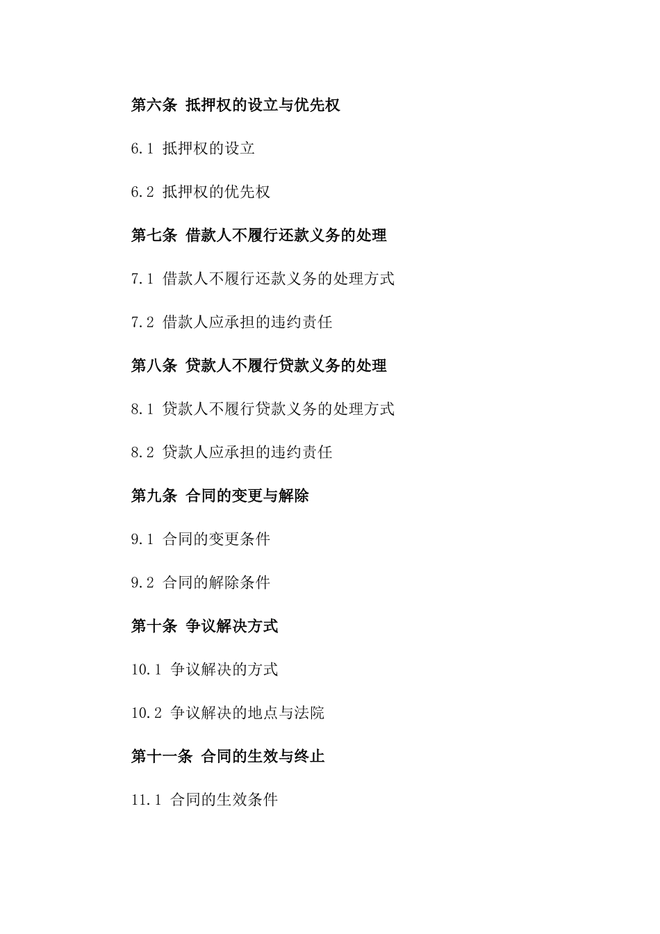 借款与房产抵押结合协议样本版_第3页