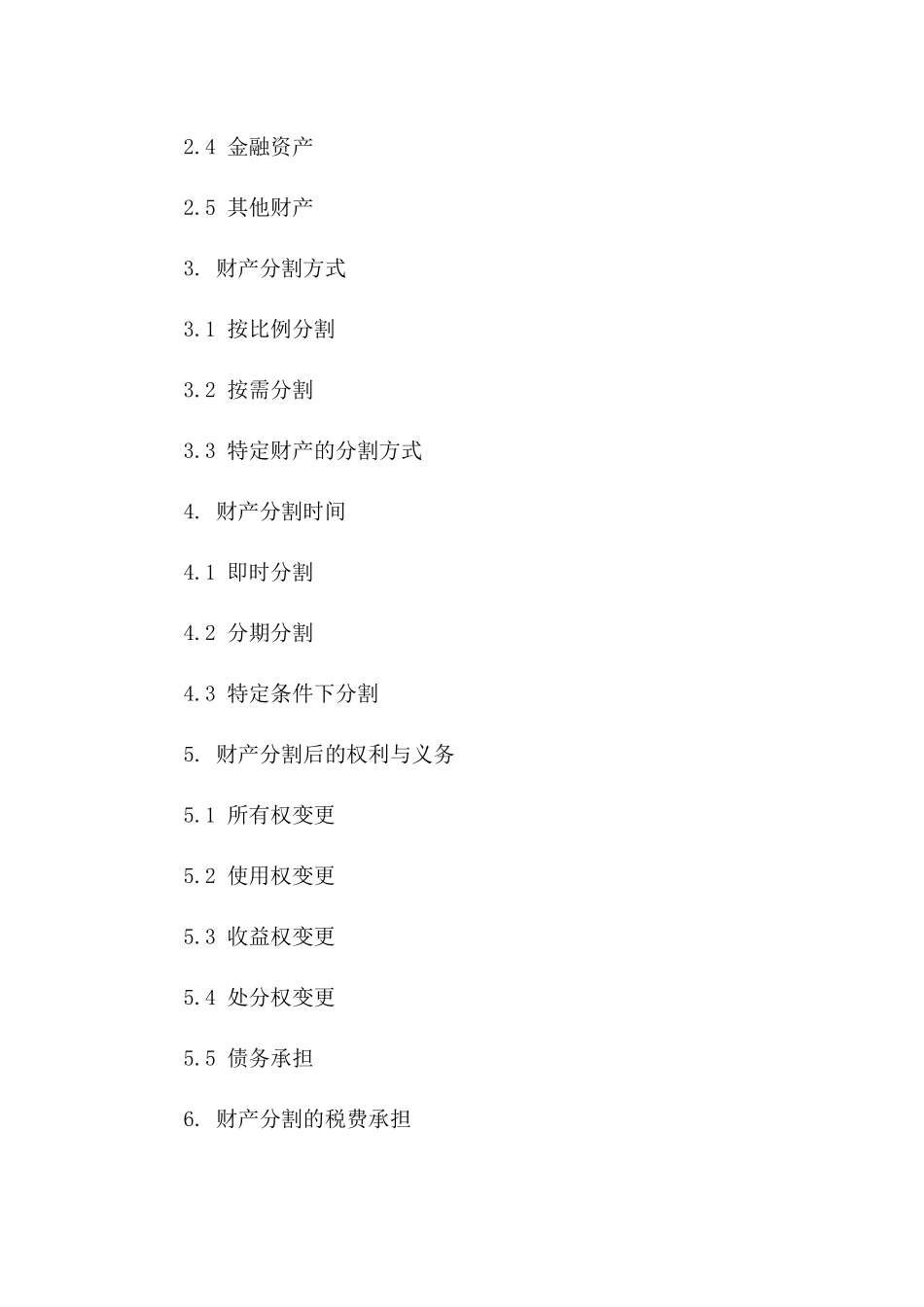 财产分割十方协议书(2024年版)_第2页