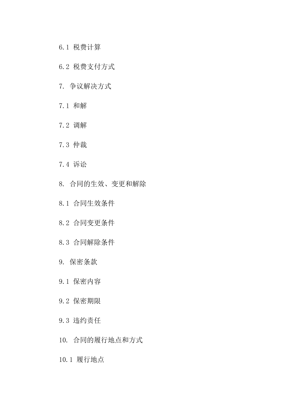 财产分割十方协议书(2024年版)_第3页