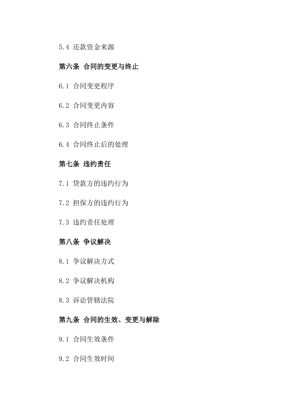 企业资金互相借贷协议样本_第3页