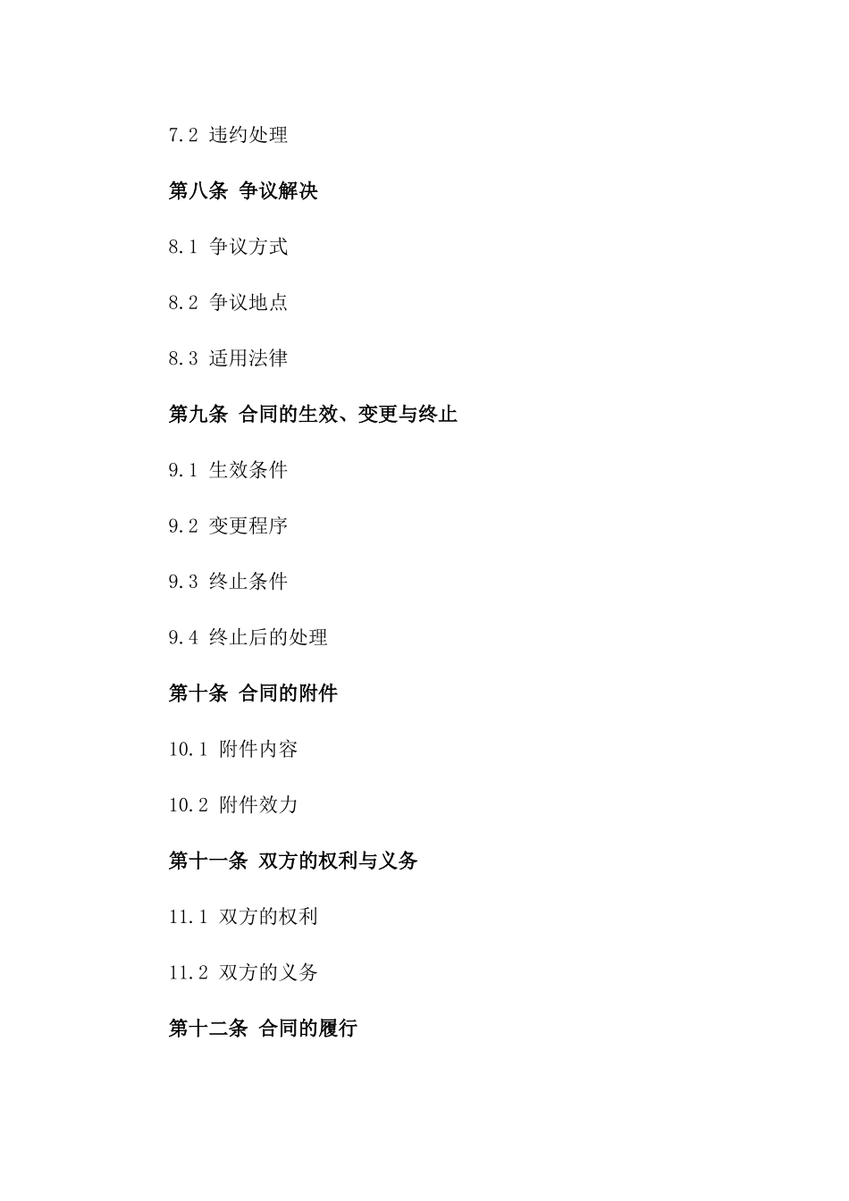 2024年度标准化实验室试剂采购合同模板_第3页