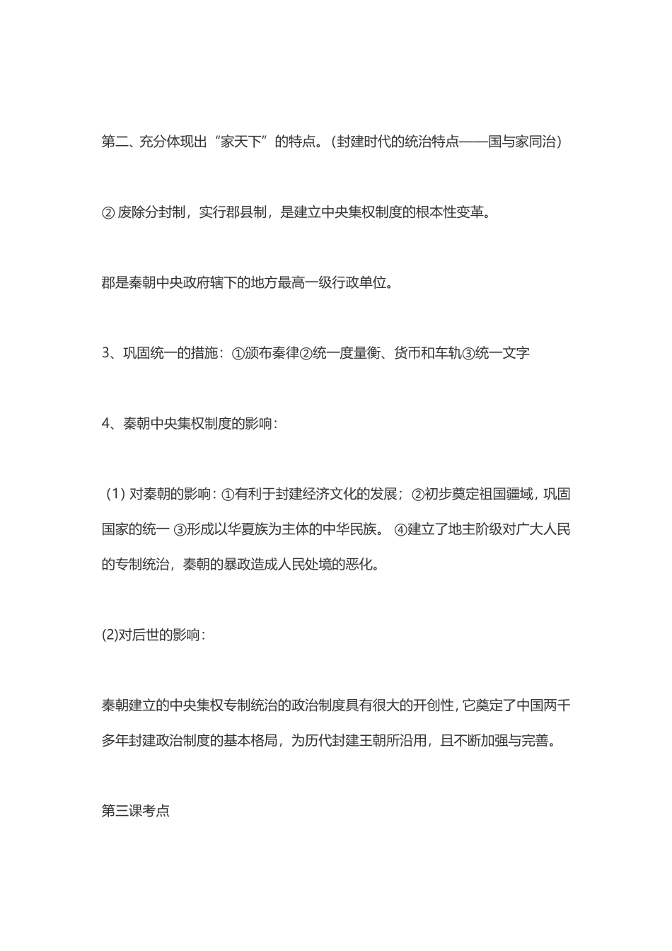 高一历史必修一(人教版)知识点归纳_第3页
