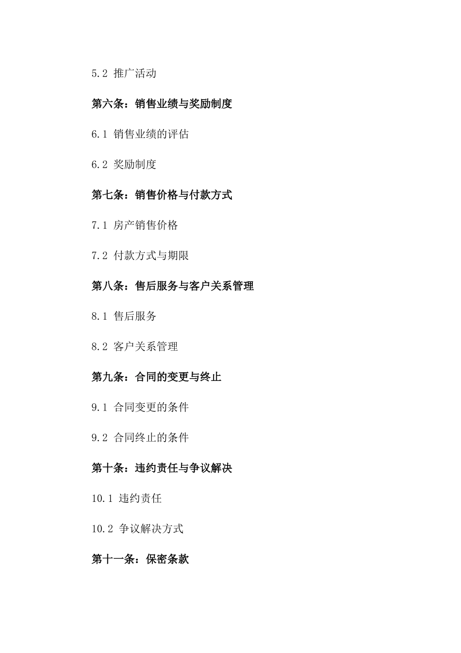 2024年度房产销售代表协议_第2页