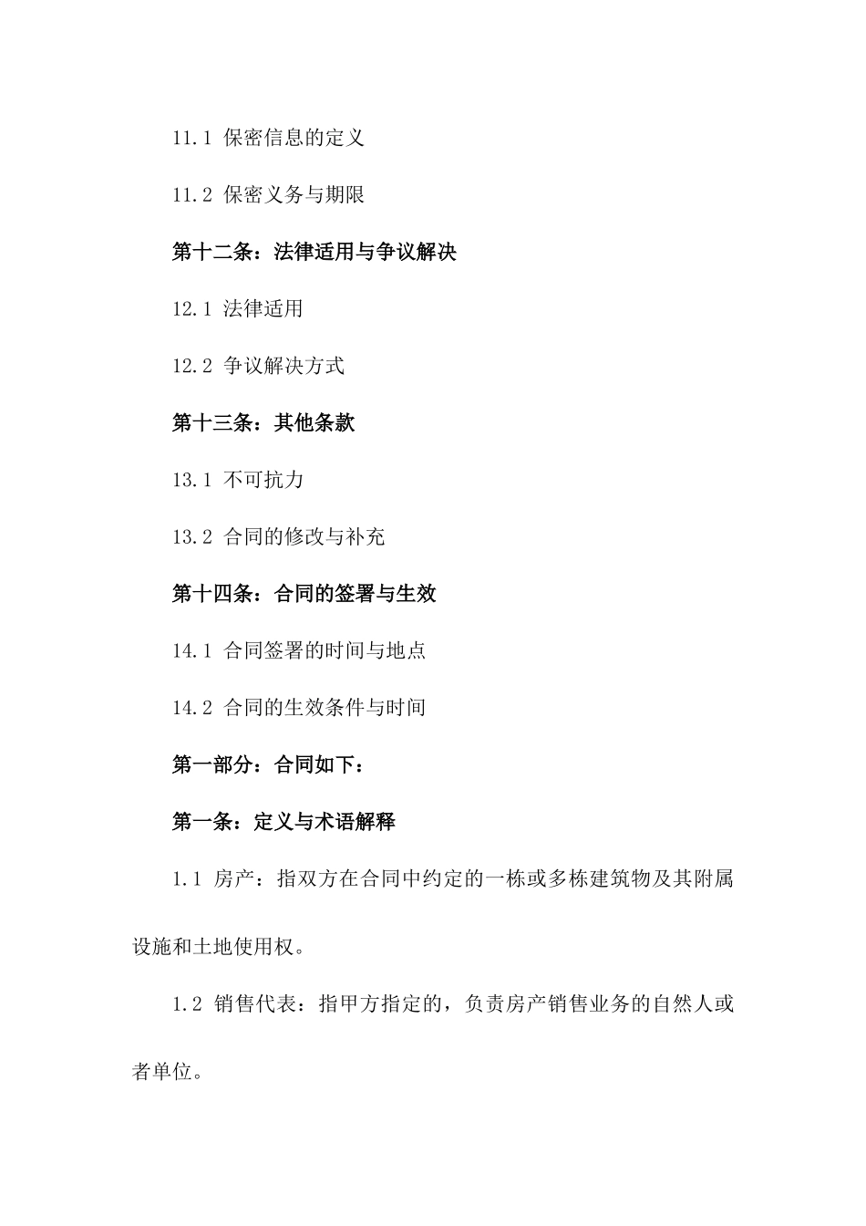 2024年度房产销售代表协议_第3页