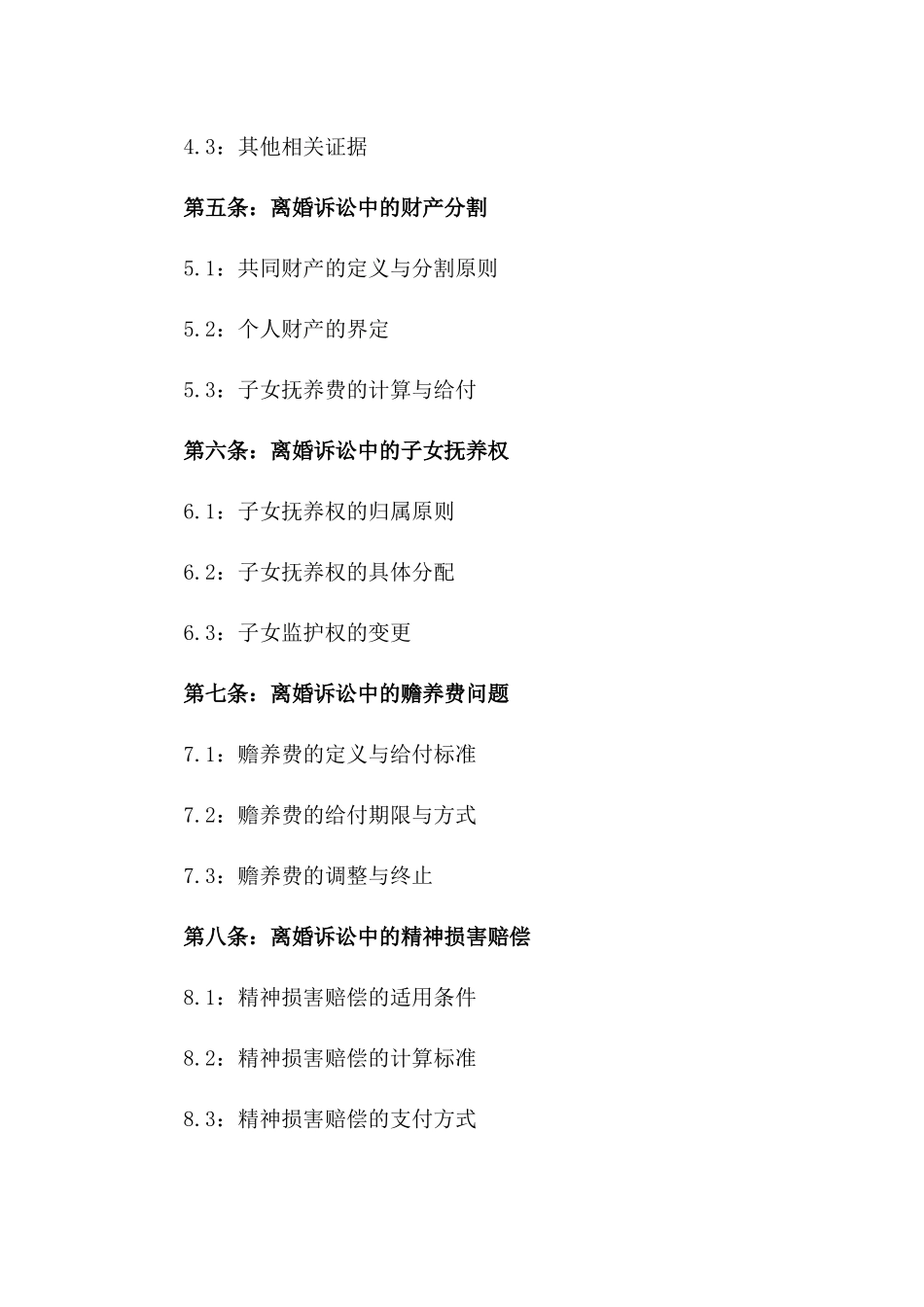 2024年离婚选择协议还是起诉流程详解_第2页