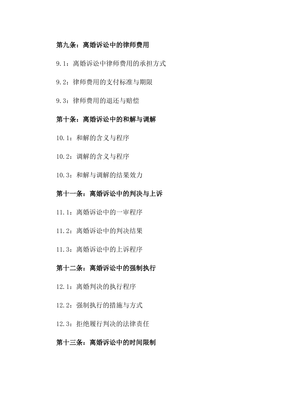 2024年离婚选择协议还是起诉流程详解_第3页