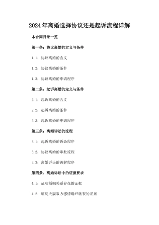 2024年离婚选择协议还是起诉流程详解