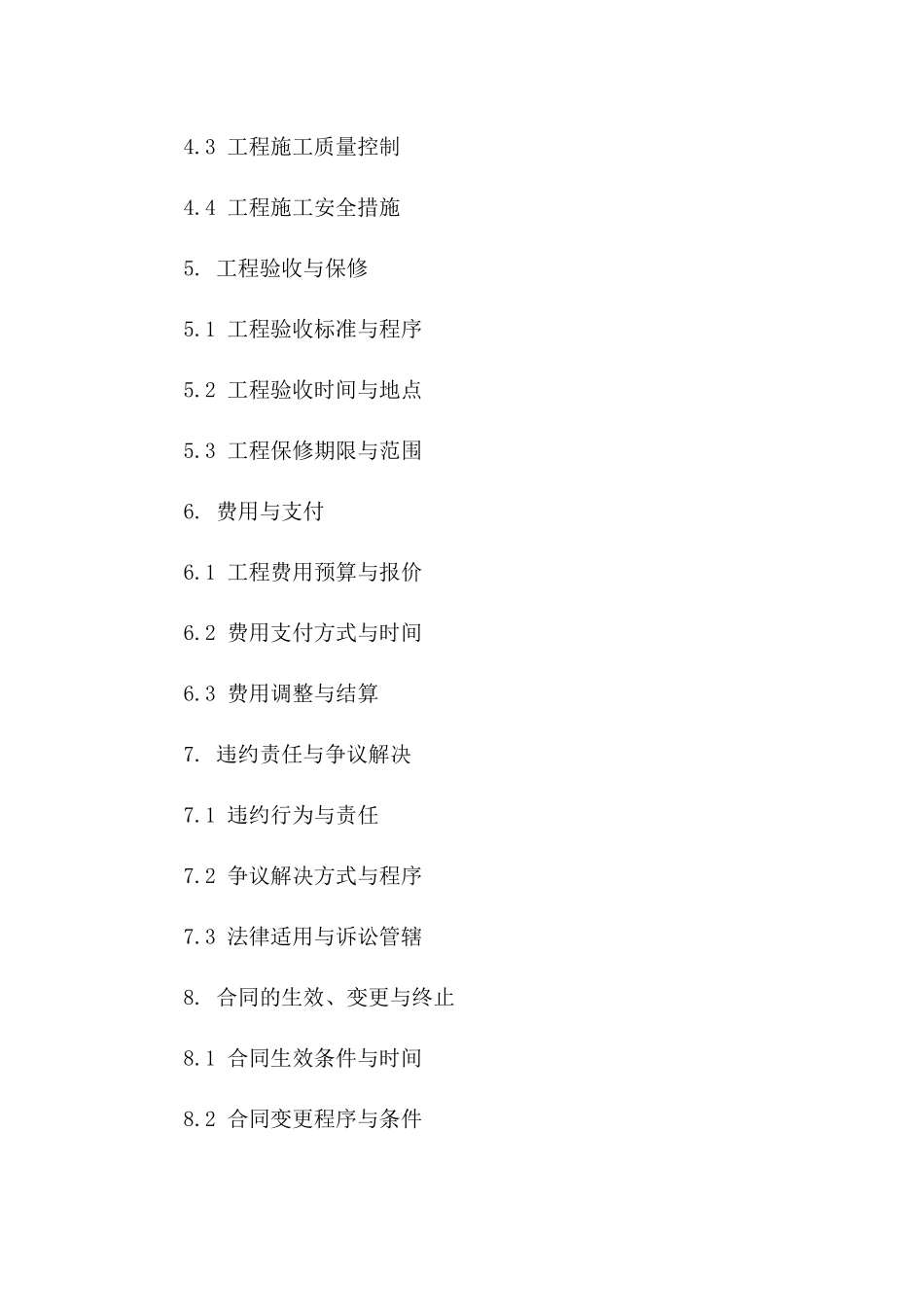 河堤维护与加固协议模板(2024年度)一_第3页