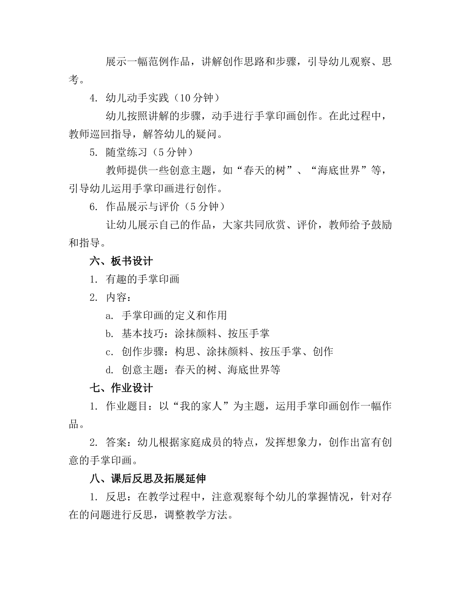 2024年幼儿园中班美术手掌印画教案_第2页