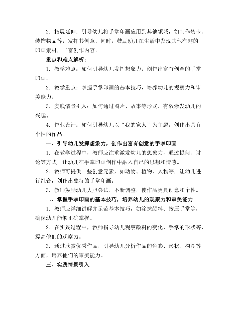 2024年幼儿园中班美术手掌印画教案_第3页