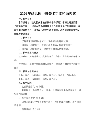 2024年幼儿园中班美术手掌印画教案