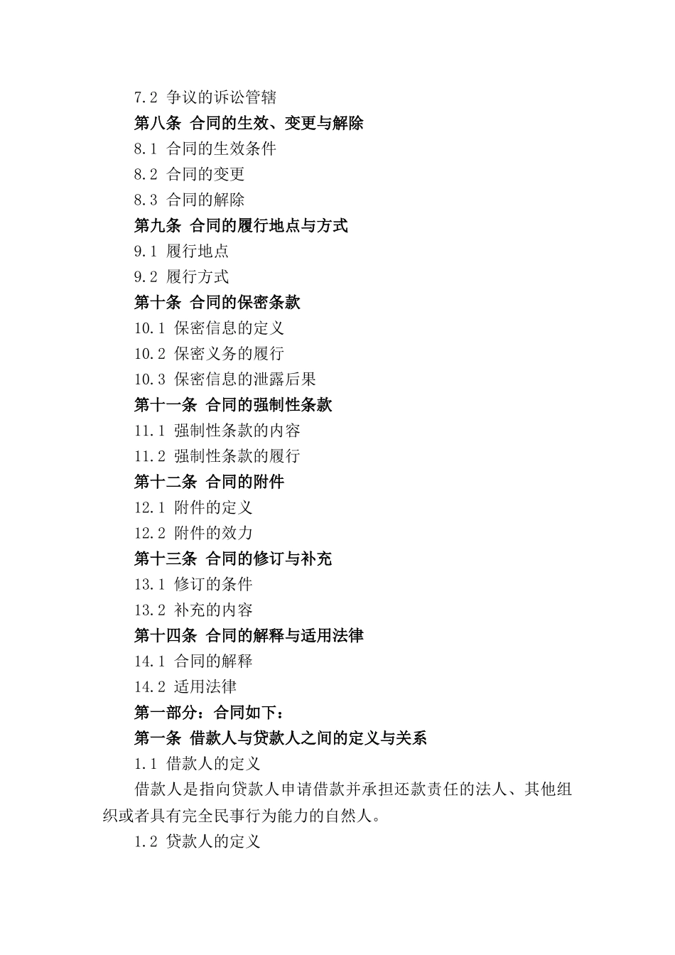 个人借款合同模板2024定制版(1)_第3页