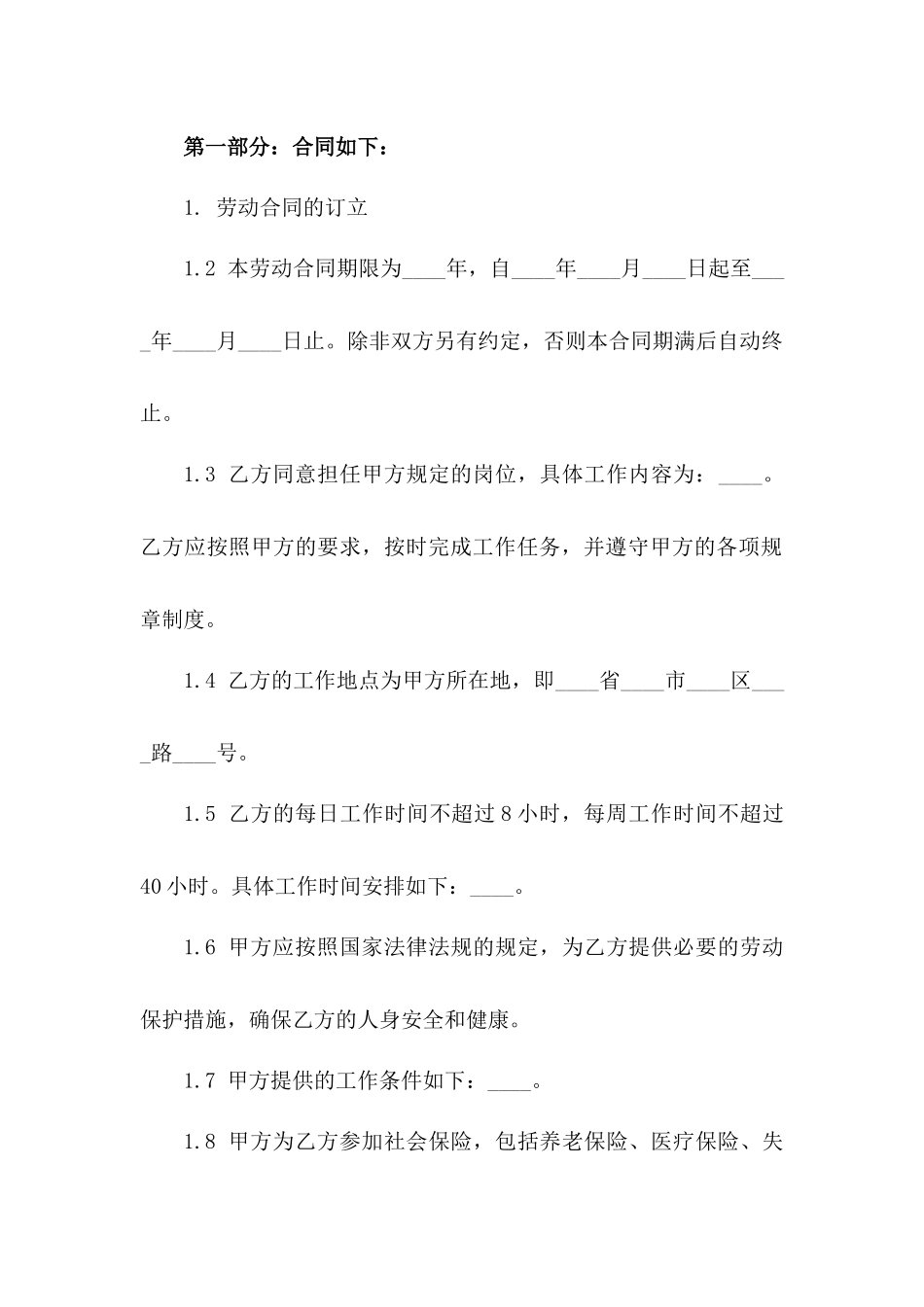 2024年固定薪资员工劳动协议模板版B版_第3页