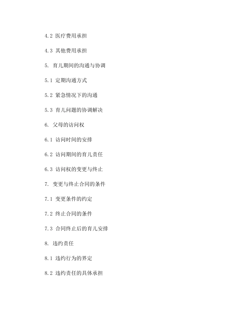 离婚家庭共同育儿安排合同（2024年度）版_第3页