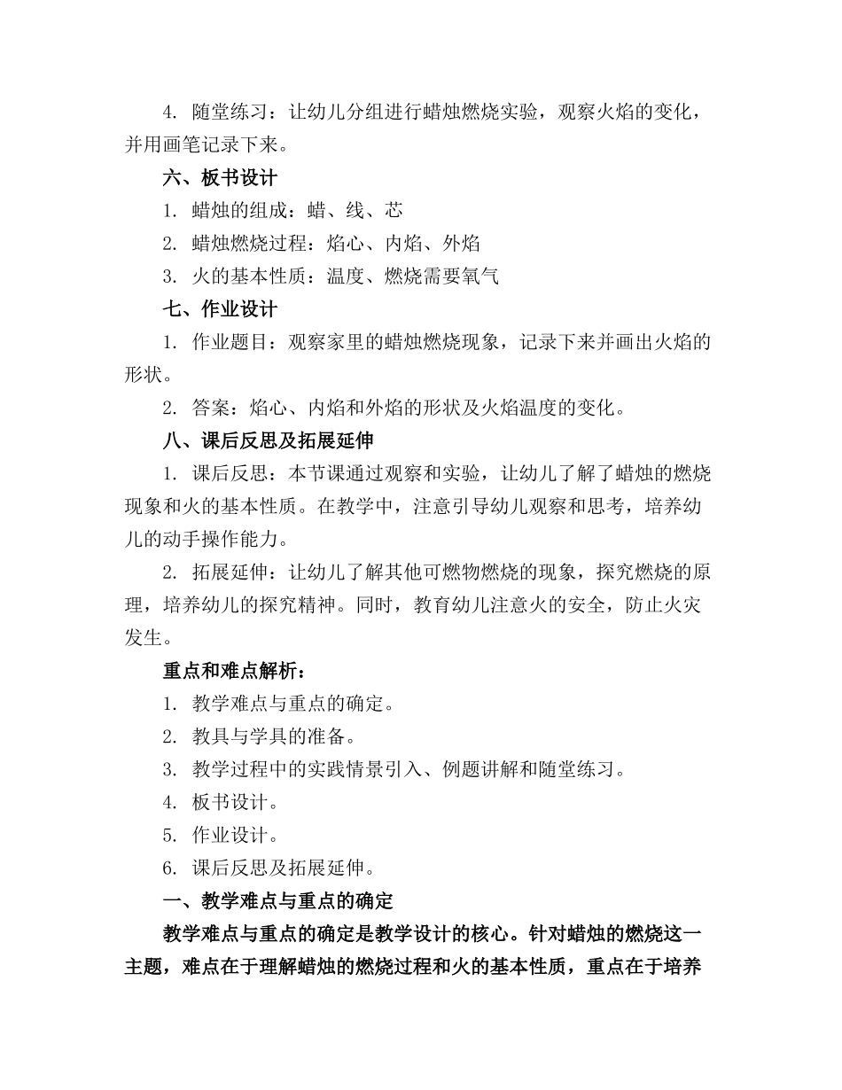 2024年幼儿园中班科学教案蜡烛的燃烧_第2页