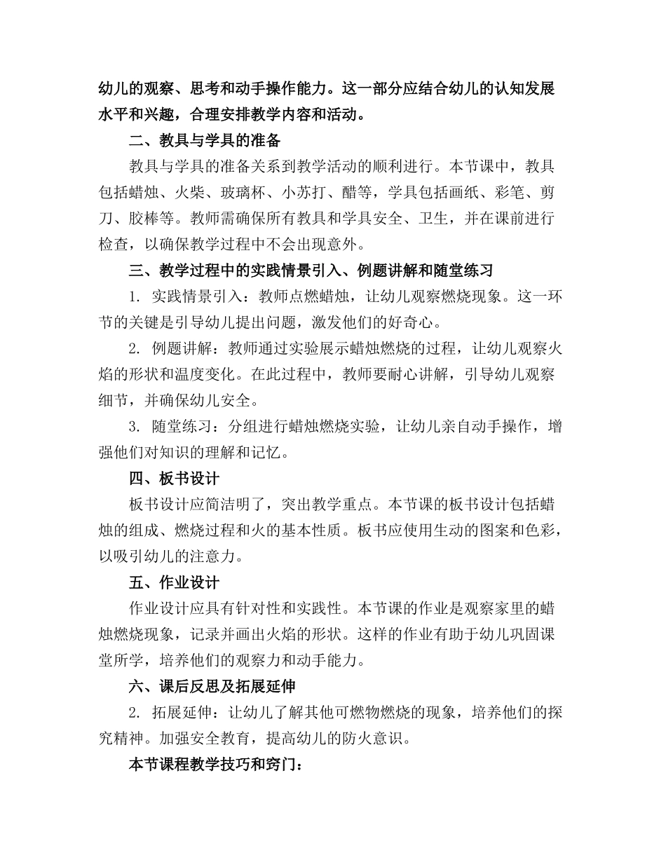 2024年幼儿园中班科学教案蜡烛的燃烧_第3页
