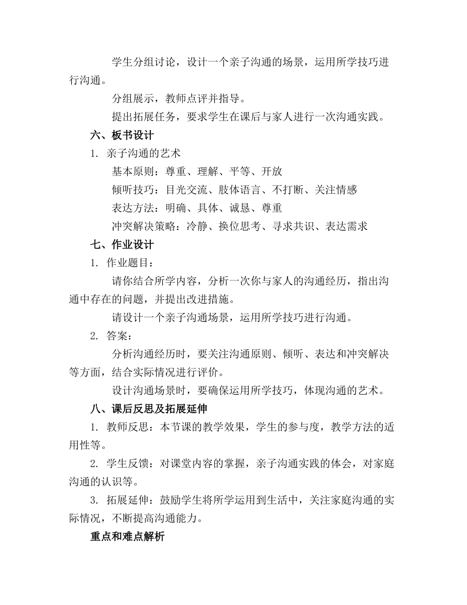 最新家庭教育公开课精品教案_第2页