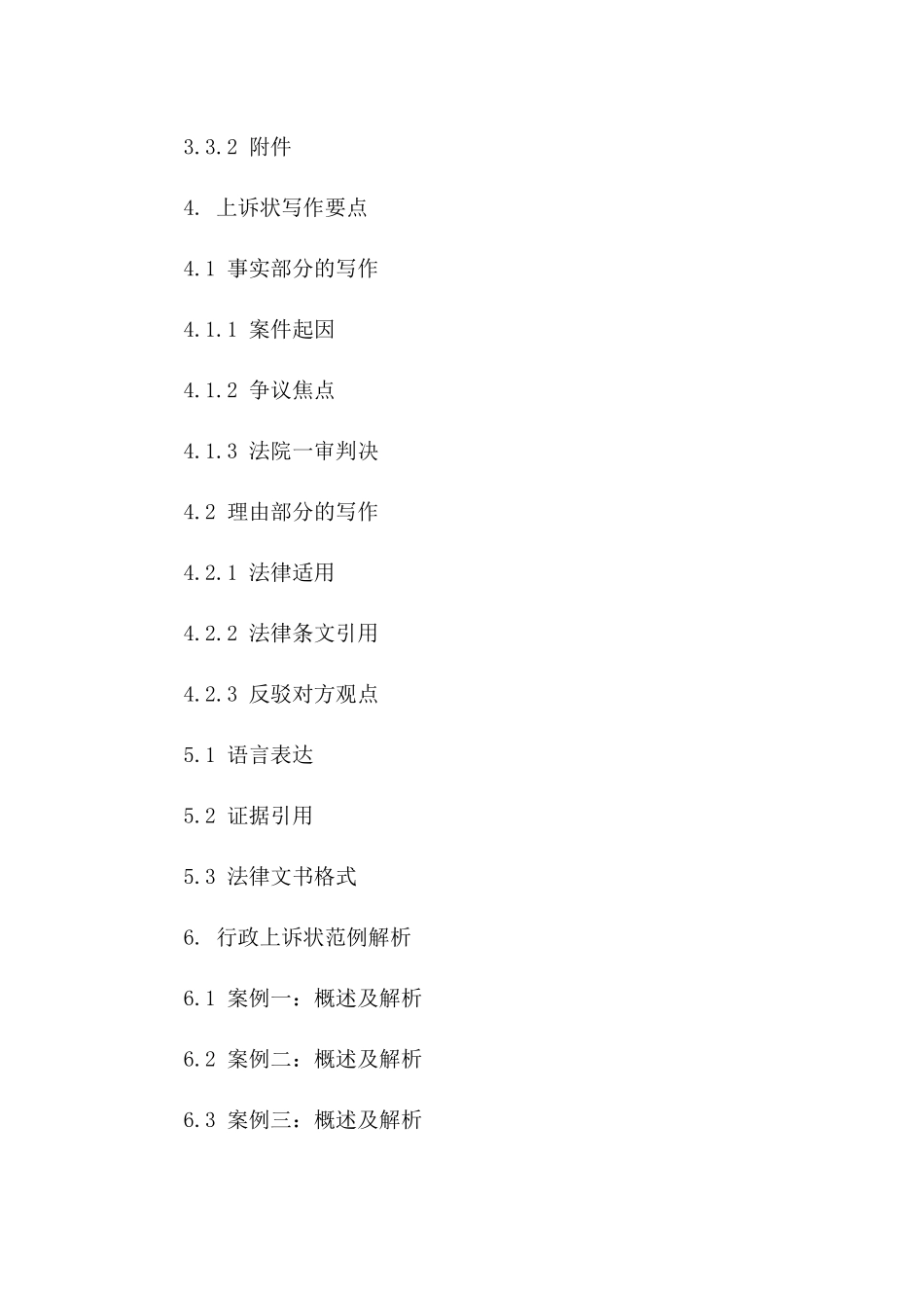 2024年行政上诉状撰写模板与范例解析_第2页