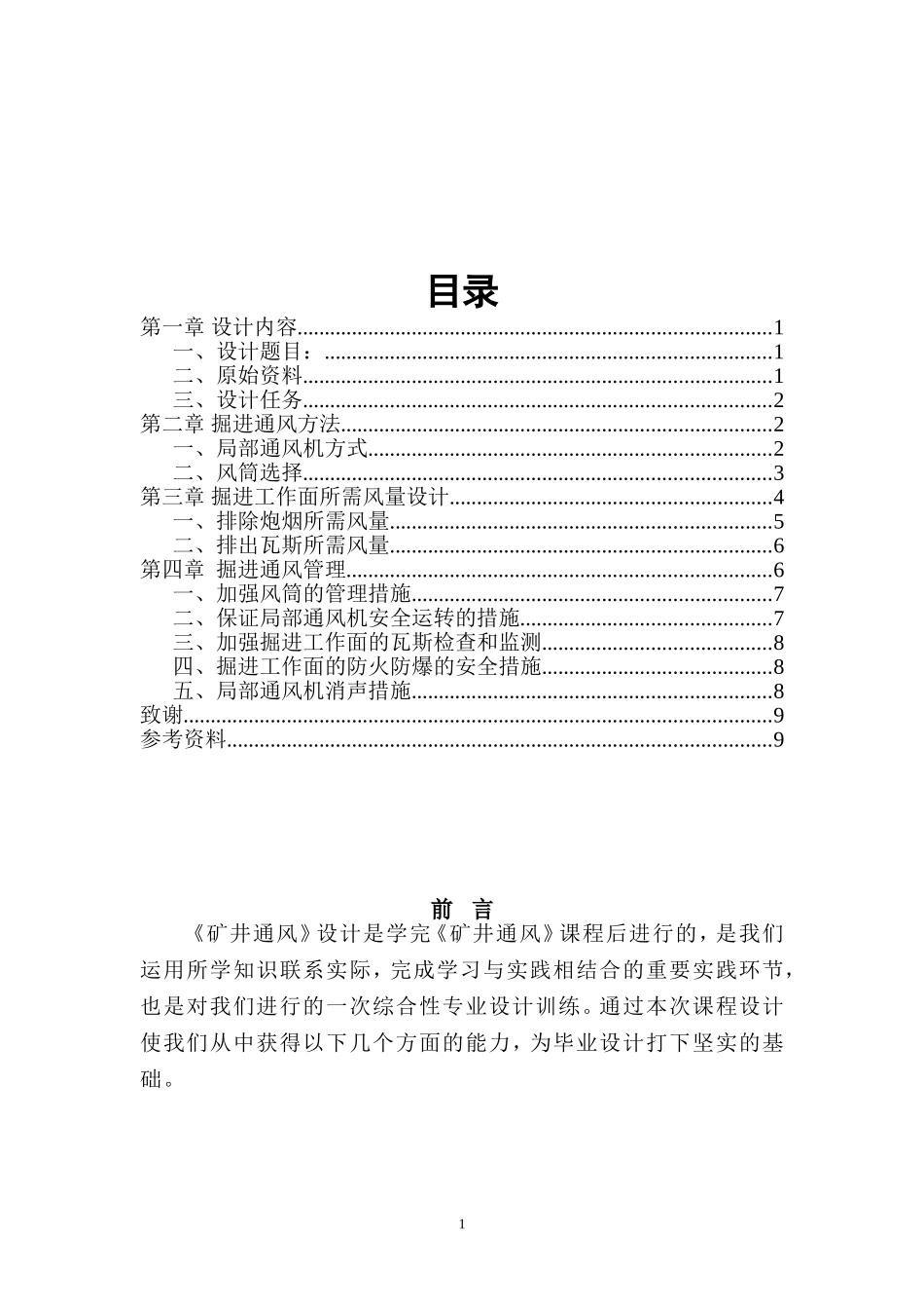 《矿井通风与安全》课程设计模板_第2页