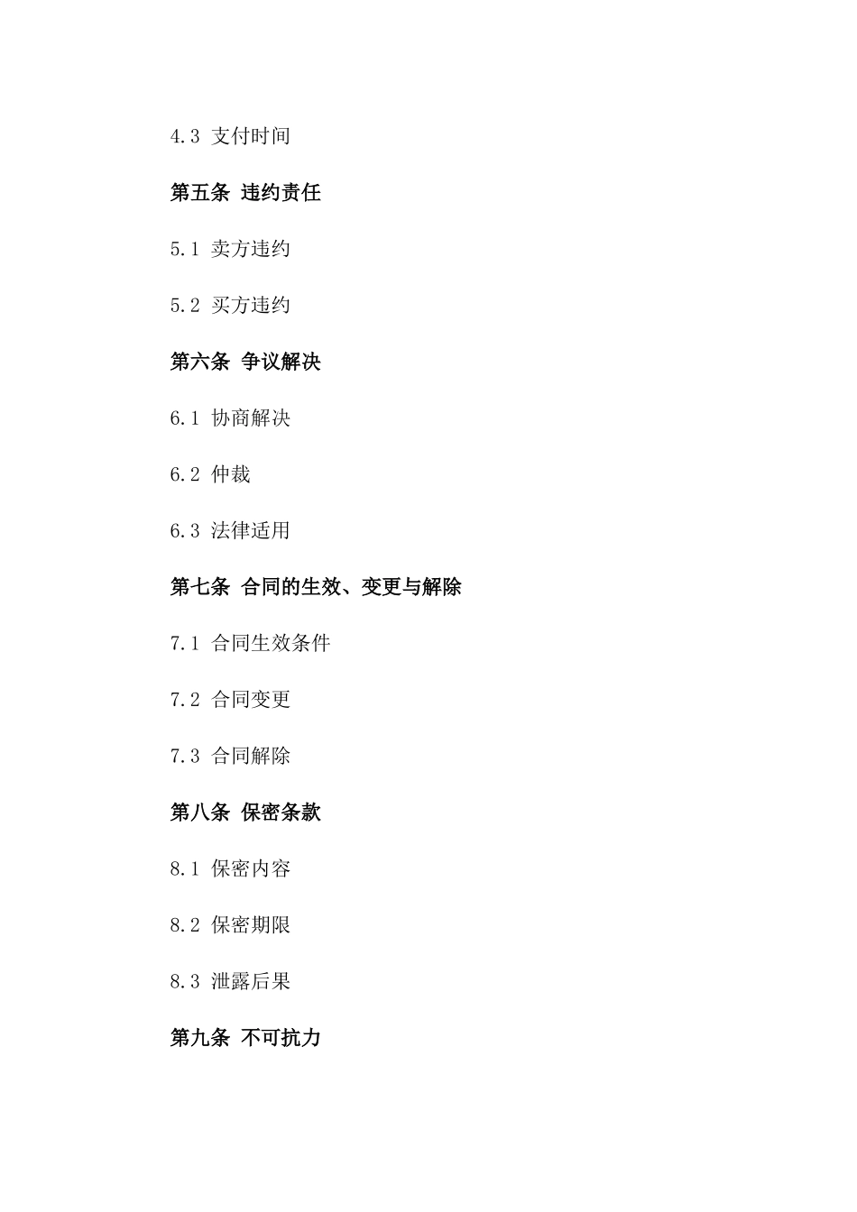 2024年化工原料采购协议样本_第2页