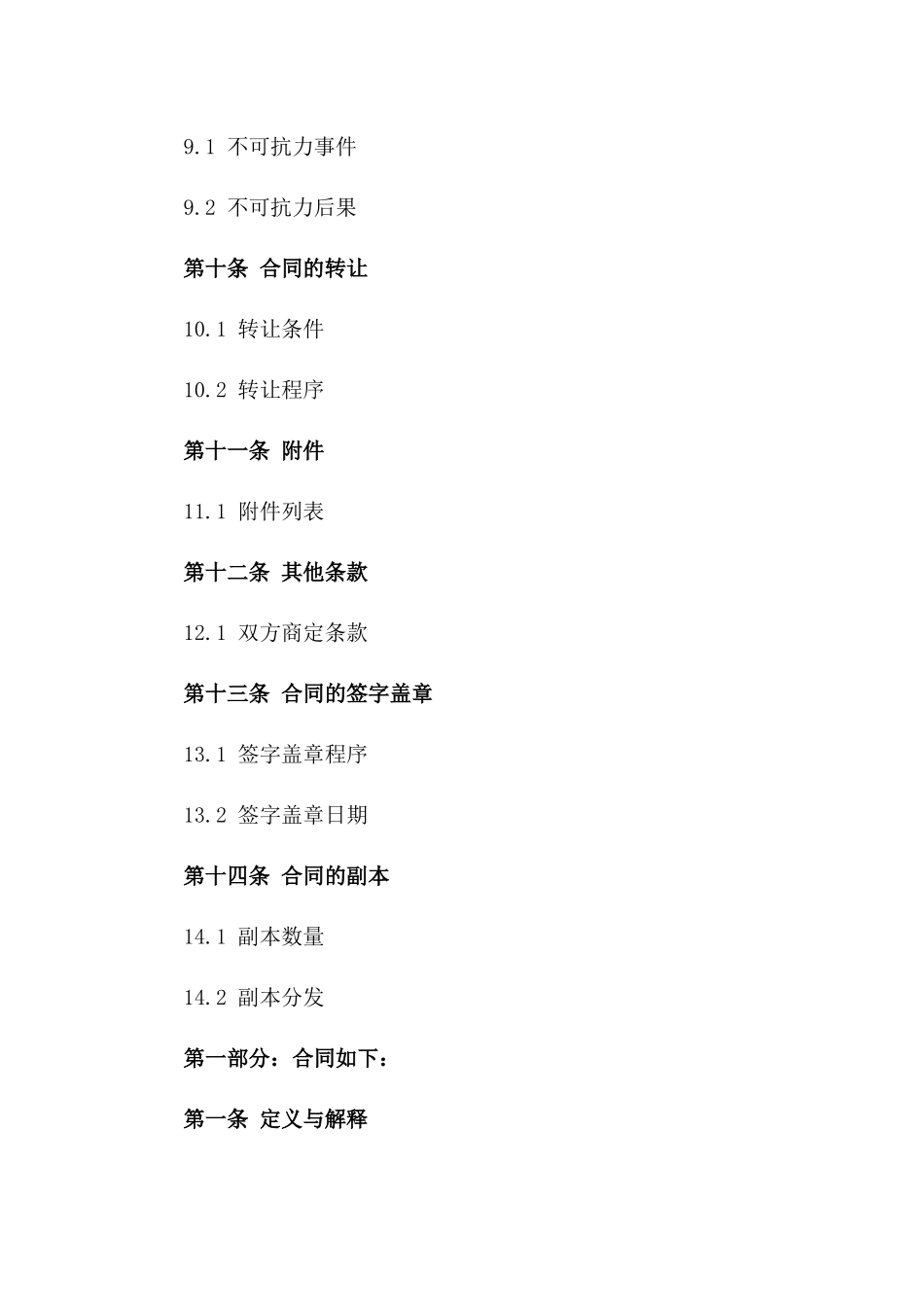 2024年化工原料采购协议样本_第3页