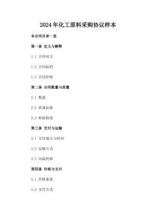 2024年化工原料采购协议样本