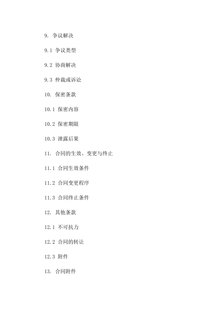 2024年地基处理与基础施工外包合同_第3页