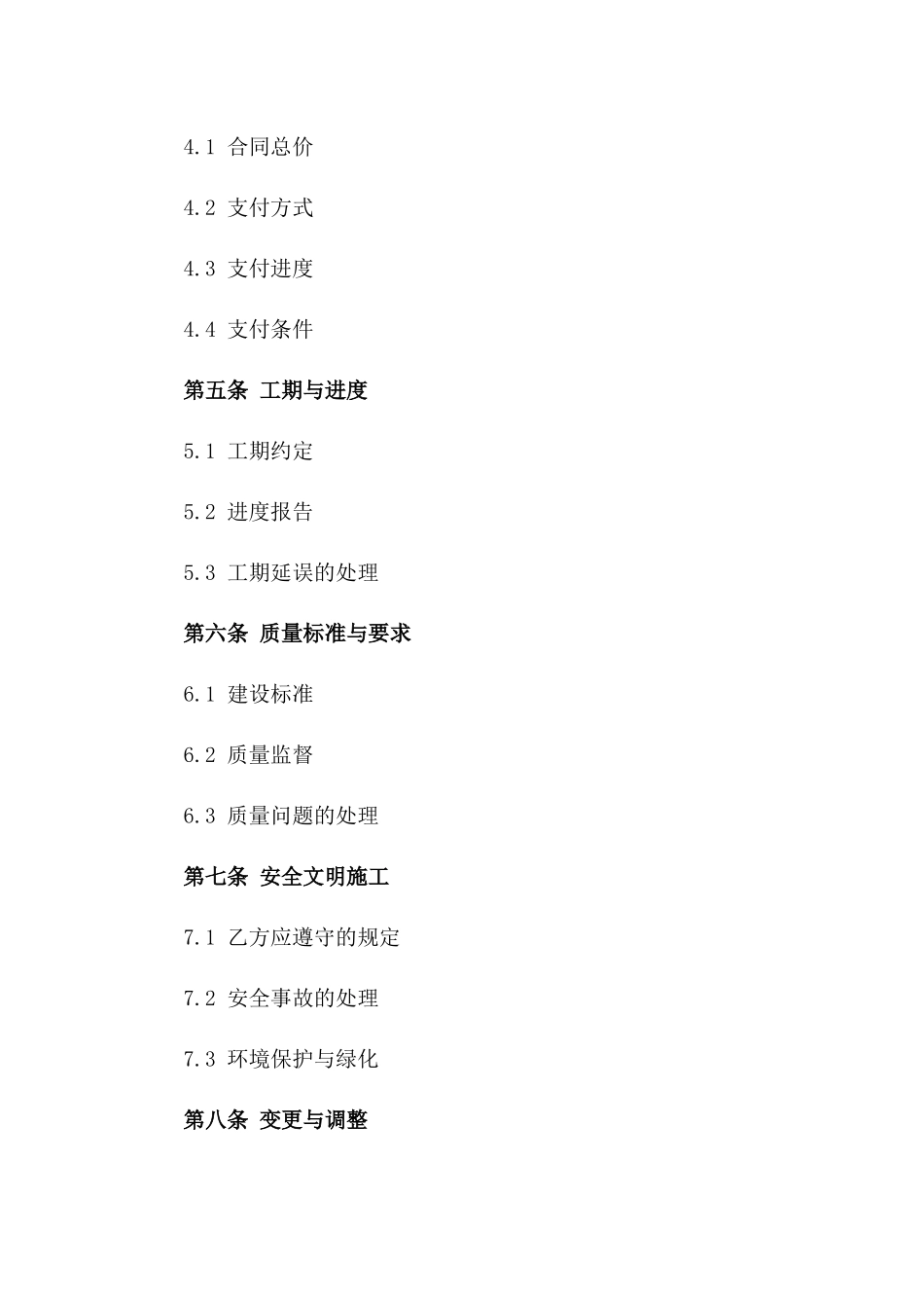 2024年新版房屋承建协议书模板_第3页