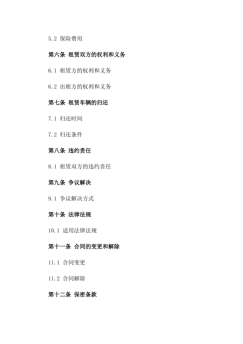 高效汽车租赁无偿协议范本（2024版）版B版_第3页