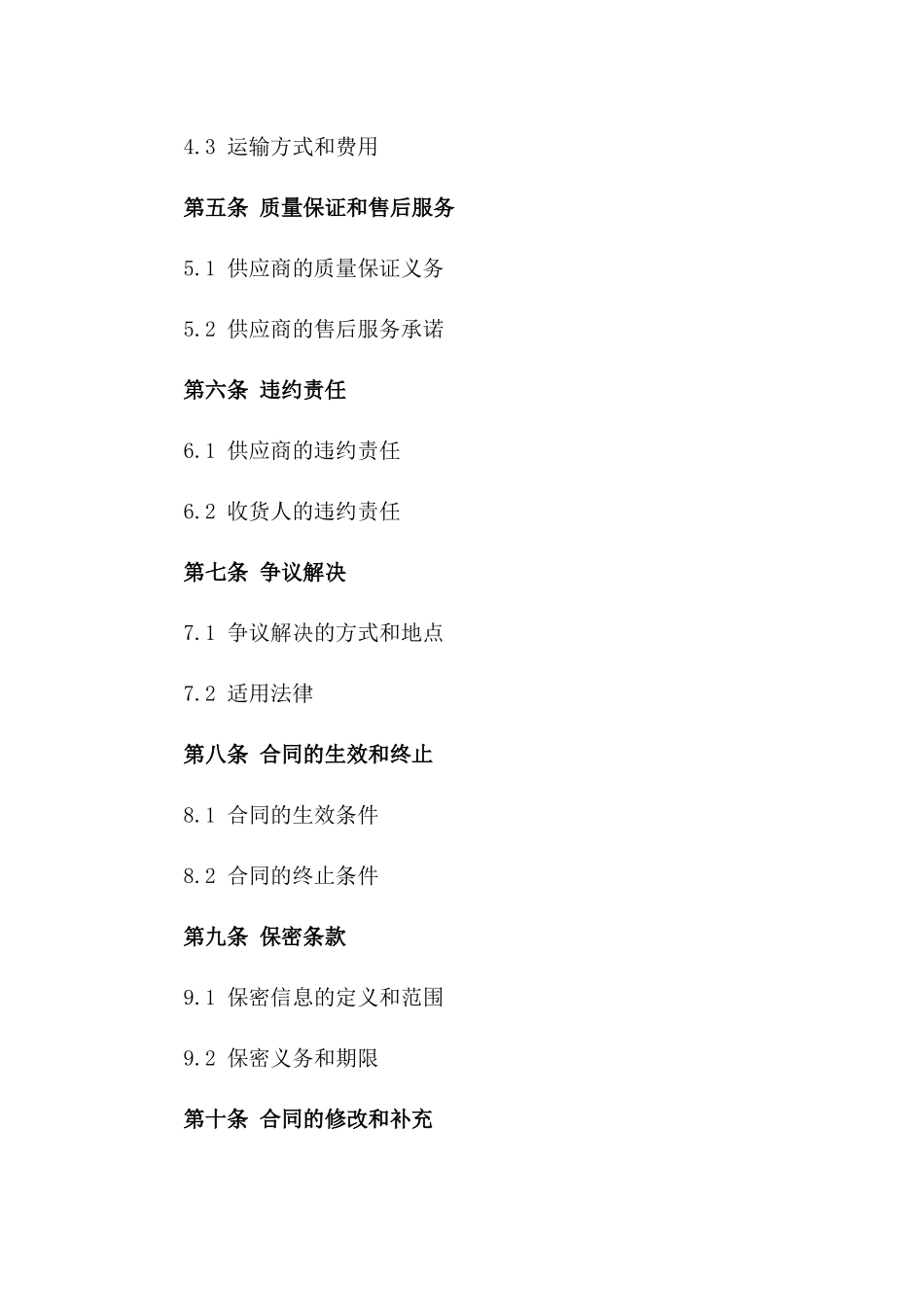 专用产品2024年度原材料外购合作协议_第3页