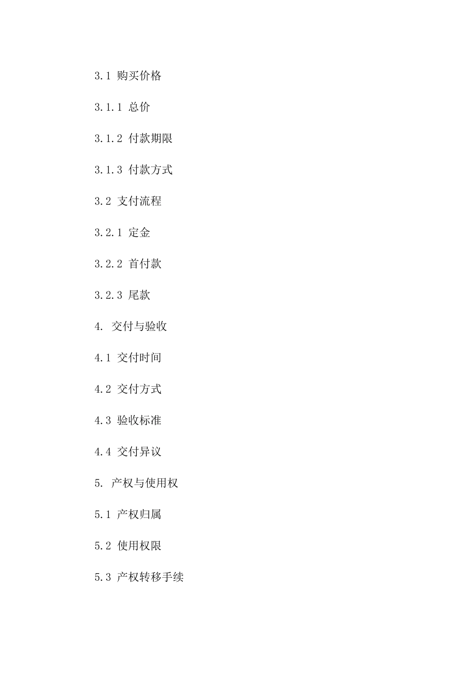 车位购买法律协议模板2024版B版_第3页