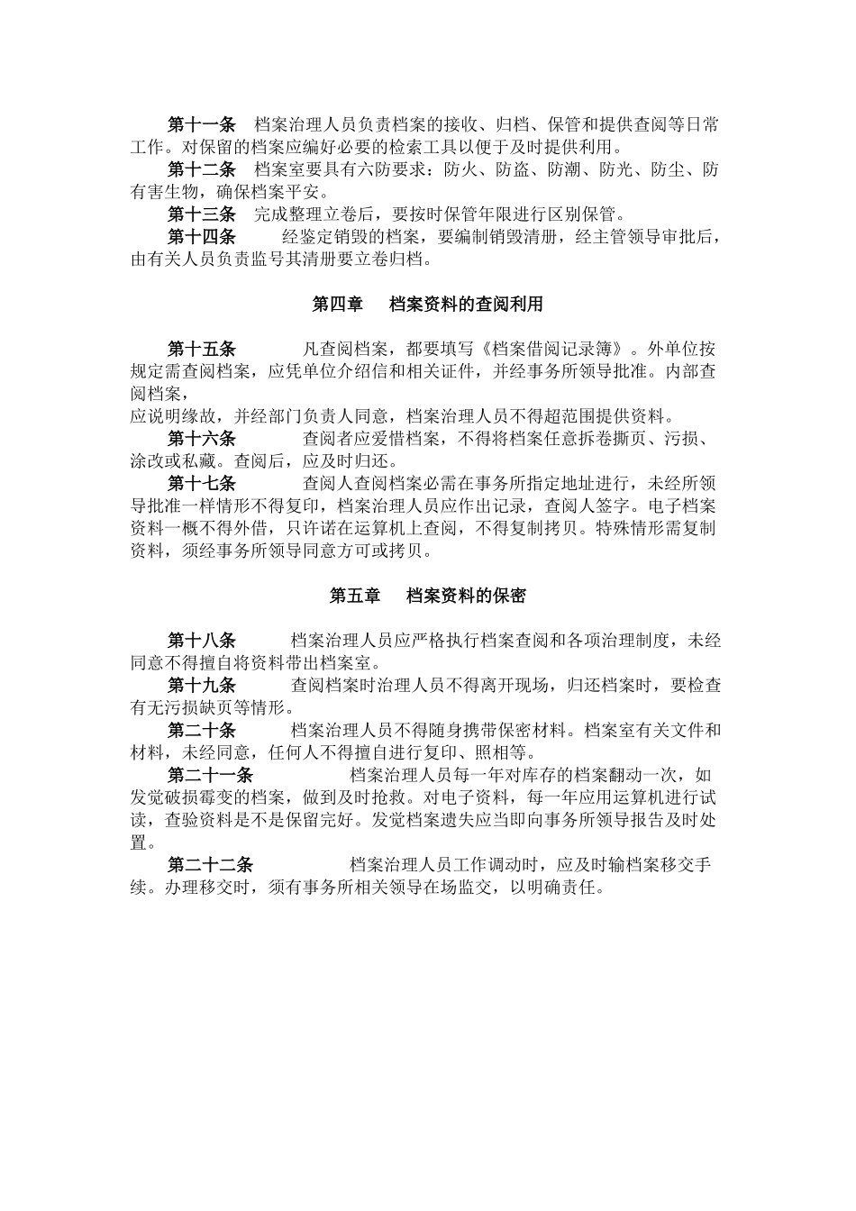 税务师事务所内部治理制度_第2页