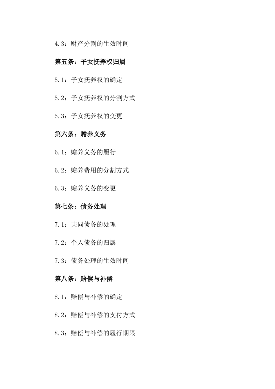 2024版离婚宅基地房屋分割协议书_第3页